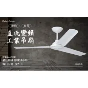 吊扇先生［台灣製造🇹🇼］52吋DC變頻工業吊扇 36/42/52/56吋 鐵葉片 遙控 白色 黑色 北歐 工業風