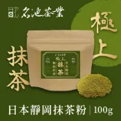 MingChi Tea 名池茶業 極上100%日本靜岡純抹茶粉 100g