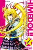 樂天Kobo電子書 變身公主偶像!! (1)【電子書】