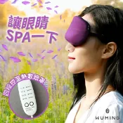 WUMING無名 ★熱銷No.1 四段溫控 蒸氣 眼罩 兩段定時 熱敷 疲勞 眼部SPA 按摩 可調整 禮物 交換禮物 300元『無名』 K03102