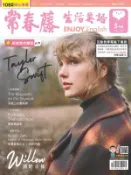【Hami書城】常春藤生活英語雜誌 3月號 (電子雜誌)