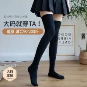 💢限時免運💢長筒襪 女生過膝絲襪 春夏薄加肥加大碼胖mm200斤可穿 夏季高筒黑色性感絲襪 膝上襪｜加長｜瘦腿襪|高筒襪
