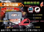 〈允 豪~電池達人〉電力金剛 YH638 汽車救援組-露營休閒 救車線 緊急救車 電力公司368 電力士 電霸 哇電