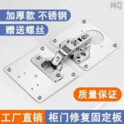 連盛 全新 不鏽鋼櫃門合頁修復固定板櫥櫃鉸鏈修復神器安裝墊板合頁修復片
