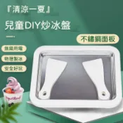 【夏日必備】無需用電 炒冰盤 冰沙盤 冰激凌機 傢用小型炒冰機 沙冰盤 炒痠奶機 家用冰沙機 炒酸奶 炒冰機
