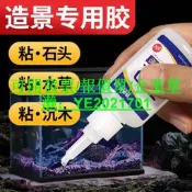 可發票~魚缸造景膠水骨架膠粘石頭假山鵝卵石青龍石杜鵑根沈木水景水族水下粘接瞬幹膠珊瑚莫斯水草專用膠強力萬能膠
