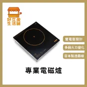 【小太陽】雙電壓(110V/220V)專業IH電磁爐/日製陶瓷面板RC-200