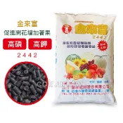 【花園城堡】 現貨 金來富 開花肥 高磷肥 高鉀肥 開花結果配方 膨果期 開花期 有機質肥料