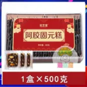 蘑菇屋 新鮮熬製 阿膠固元膏500g 阿膠糕方糕 黑芝麻 紅棗 枸杞  小吃 零食 零嘴  伴手禮