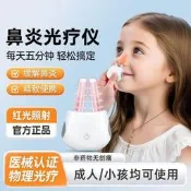【廠家嚴選】鼻炎治療儀鼻部理療儀兒童鼻竇炎雷射熱敷燻蒸儀鼻子鼻塞紅光儀器