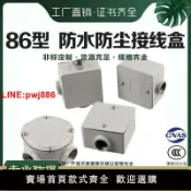 青春公社 {台灣公司 可開發票}86型H50鋁合金接線盒穿線防爆盒防水防塵防腐方形明暗裝底盒開關