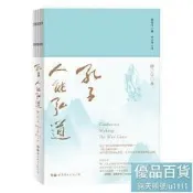 孔子，人能弘道（修訂本） 壹本全面介紹孔子的經典之作， 2021年全新修訂本。杜維明、安樂哲等學者