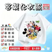 【米奇米妮唐老鴨全家福 復古童趣週邊 客製T恤團體服】中大童純棉短袖上衣 親子裝 幼稚園服班服 同學聚會服 男女裝上衣
