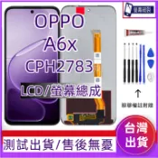 全新 OPPO A6x 螢幕總成 適用 Oppo A6x LCD oppo CPH2783 A6x 5G 螢幕