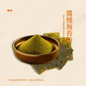 (店+)醬燒海苔粉 素食 醬燒風味 海苔細片 含醬油粉
