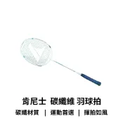 【GO 2 運動】現貨 免運 肯尼士 kennex 全 碳纖維 羽球拍 超熱賣款  兩支 另有小贈品 保證