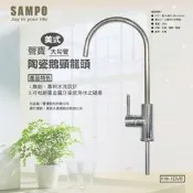 【水易購淨水網-苗栗店】聲寶美式大勾管陶瓷鵝頸龍頭FW-1DVB(2分規格) NSF、杜絕重金屬