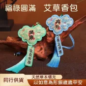臺灣出貨💯可開發票收據 定製平安鎖 艾草香包 香囊 小禮品 平安符 香包袋 祈福 端午香囊刺繡 香囊 刺繡平安符 十字繡