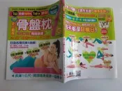 史上最長100cm骨盤枕=9789866228742=無骨盤枕