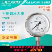 晴光選物 【台灣公司 可打統編】Y60BF不銹鋼壓力表氧氣氣壓表高壓水壓油壓負壓液壓真空表氬氣表