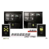 超級團隊S.T.G 台灣ORO TPMS 盲塞式 胎內 胎壓偵測器 W417A