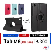 聯想 Lenovo Tab M8 TB300FU TB301FU 4th Gen 旋轉皮套 保護殼【LV00018】