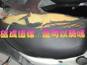 夏日雨季來臨！讓您的座墊不再泡水！機車椅墊、座墊換新換皮，專業師傅施工！