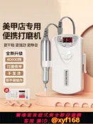 萬華精品 {可打統編 保固一年}打磨機充電款美甲店專用小型便捷一體卸甲機去死皮工具電動磨甲器