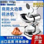 商用刨冰機不鏽鋼家用小型壓冰打冰碎冰機