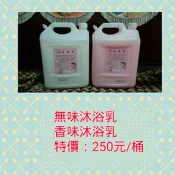 沐浴乳（桶裝職業用）店到宅2桶 店到店1桶