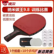 🌟台灣出貨🌟桌球拍 桌球拍套 桌球 桌球拍 套組 親子 家庭 居家 運動波爾乒乓球拍單拍一衹初學者兒童納米碳王17