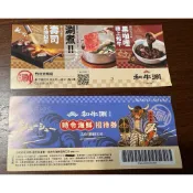 和牛涮 時令海鮮招待券 2026年底