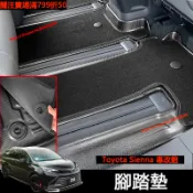 Toyota 21-26年式 Sienna 腳踏墊 TPE碳纖紋 汽車 防水墊 車用地墊 防踩墊 Sienna改裝配件