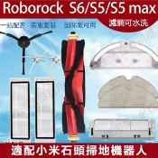 HiFi超人音頻商城 適用於 石頭掃地機器人Roborock S6 S5MAX濾網 主刷 邊刷 抹布 水箱主刷罩 配件耗材