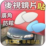 【TDC車用部品】福特,FORD,LIATA,你愛他,GRAND,FESTIVA,VIVID,嘉年華,後視鏡,室外,鏡片