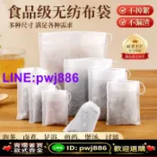 最佳優品 [歡迎詢價 可開發票]食品級無紡布茶包袋中藥煎藥袋茶葉過濾袋一次性抽線煲湯鹵煮藥材