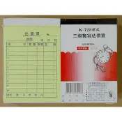 偉旗文具 象球牌 K-723 橫式 / 直式 三聯複寫估價單 三聯單 22組/本【APP滿額下單10%點數(單一帳號最高1000點)】9/30止