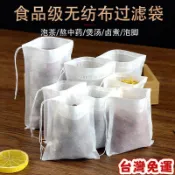 台灣熱賣🔥24H⚡中藥煎藥袋一次性抽綫無紡佈過濾袋茶包袋煲湯燉肉袋足浴包調料包TWFH