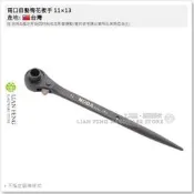 【工具屋】*含稅* 兩口自動梅花板手 11×13 CR-V 棘輪 尖尾型 扳手 11mm / 13mm 拆卸 不指定廠牌