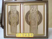 時尚神桌神聯雕刻 心經雕刻木匾 佛道禪心版~B166