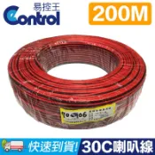 易控王 200米◎ 紅黑喇叭線◎音響線◎30芯◎0.1/30C*2F ◎低價供應(70-106)