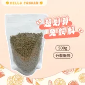 柑仔牧場探險🍊｜超划算兔飼料 牧草飼料 兔子磨牙硬飼料 兔子主食 天竺鼠飼料 兔糧 兔飼料 兔子飼料 成兔糧