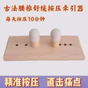 【🔥下殺免運🔥】實木腰椎按摩器腰部勞損矯正牽引腰椎間盤突出治療儀指壓頂腰神器