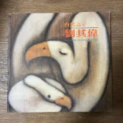 🌈美好書屋-藝術設計/繪畫/繪畫方法/水彩技法/作品集/積禪藝術/自然之子/劉其偉