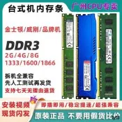 Kingston威剛DDR3 1333 1600 4G 8G全兼容桌上型電腦雙通道三代記憶體