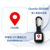 威肯健康生活用品館 【3%點數回饋】Osmile ED1000 失智症 GPS 個人衛星定位器 鑰匙圈版 防潑水 生活防水