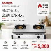 櫻花SAKURA 瓦斯爐 G6320A 雙口全白鐵安全爐 全不鏽鋼嵌入爐 全銅爐頭 嵌入爐 熄火安全裝置 6320