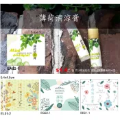 【best design】薄荷清涼膏貼紙 痠痛膏貼紙 萬金油貼紙  扁管貼紙  唇膏管貼紙