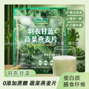 燕麥片 羽衣甘蓝蔬菜燕麦片0添加蔗糖含膳食纤维冲饮营养早餐麥片即食麥片