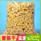 飽飽家-香蕉乾 香蕉脆片1000克香脆香蕉片水果乾芭蕉乾烘烤果乾休閑零食